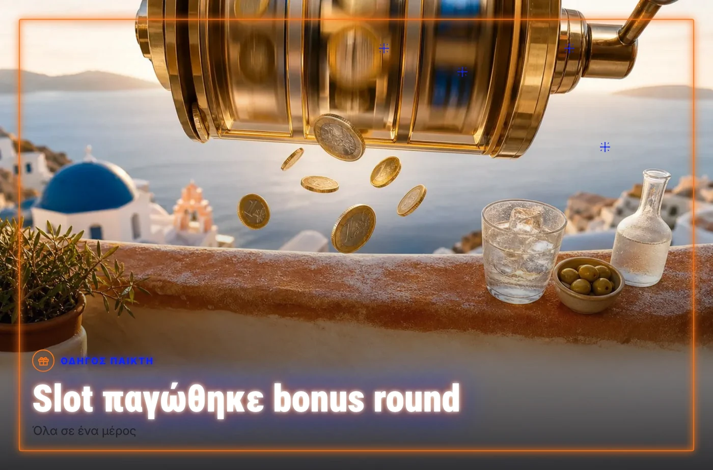 slot παγώθηκε bonus round
